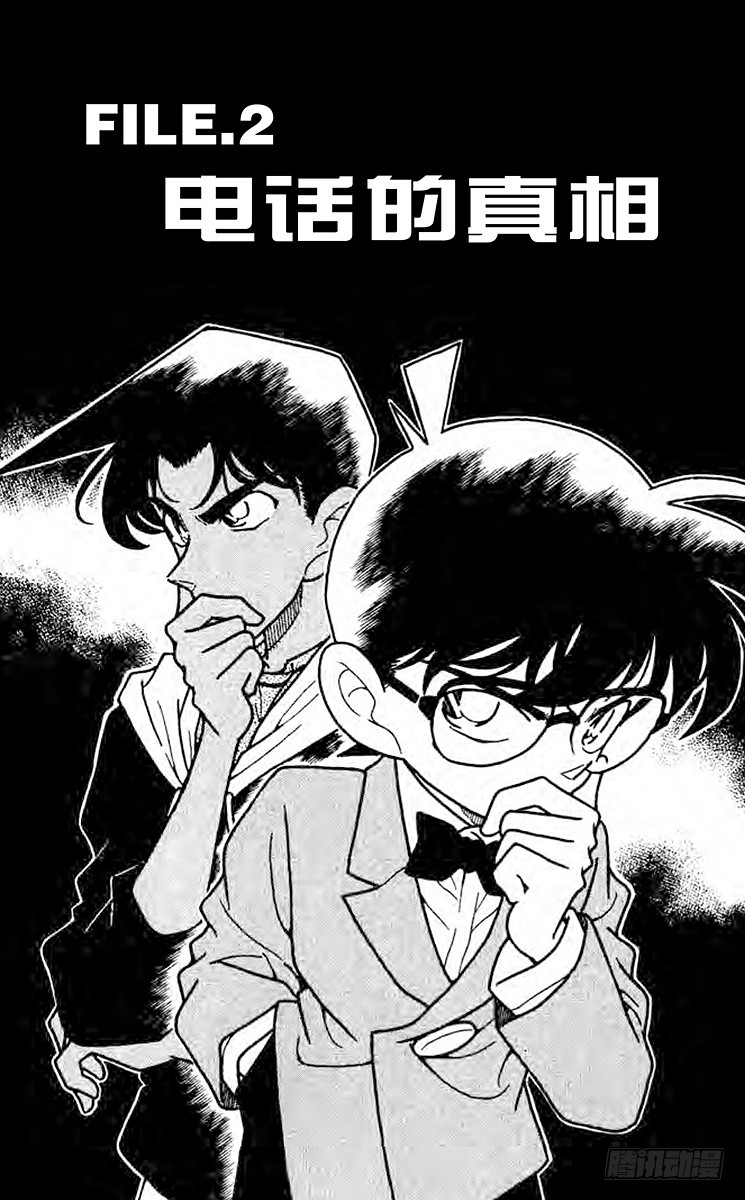 FILE.2 电话的真相0