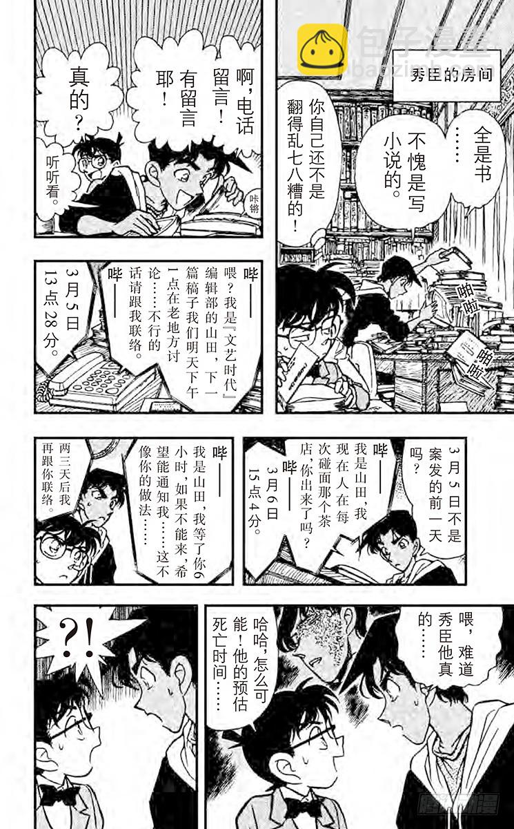 FILE.2 电话的真相11