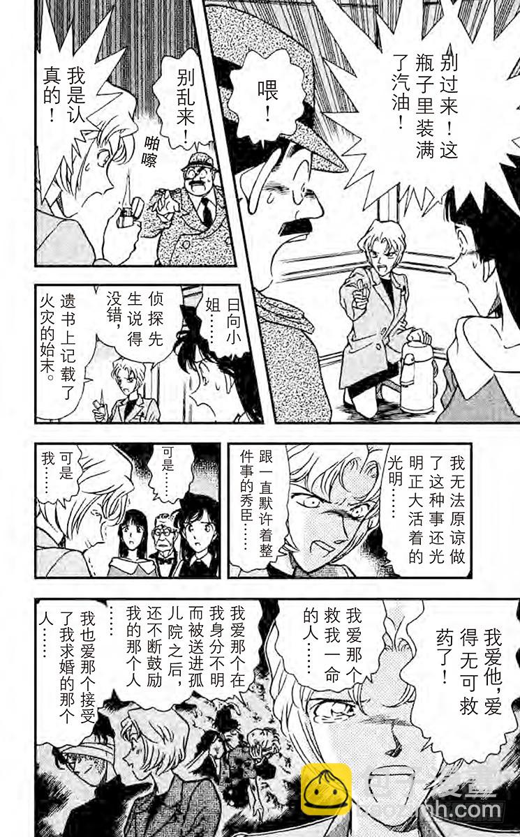 FILE.3 火焰的羁绊13