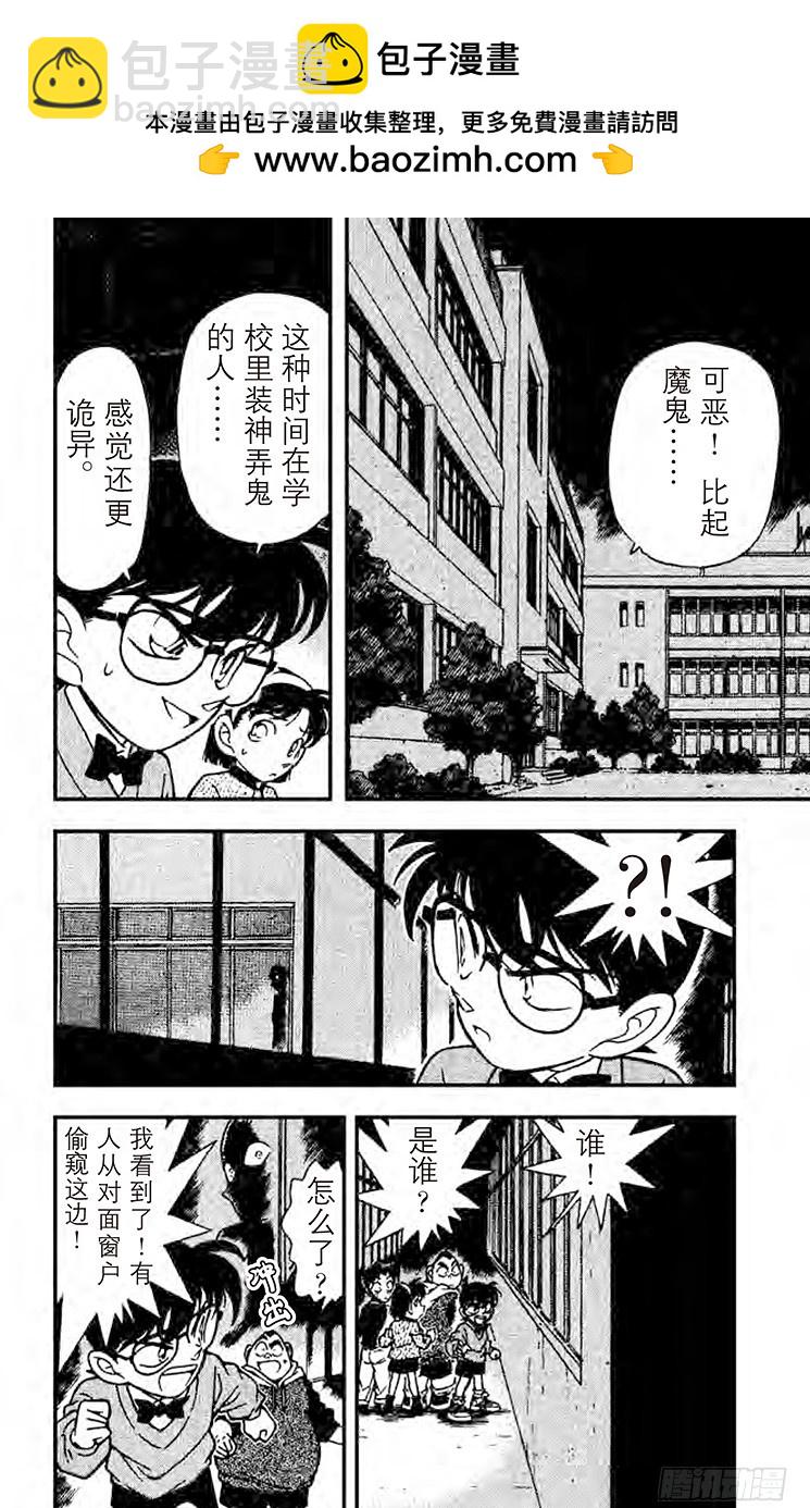 FILE.5 鬼鬼祟祟的人1