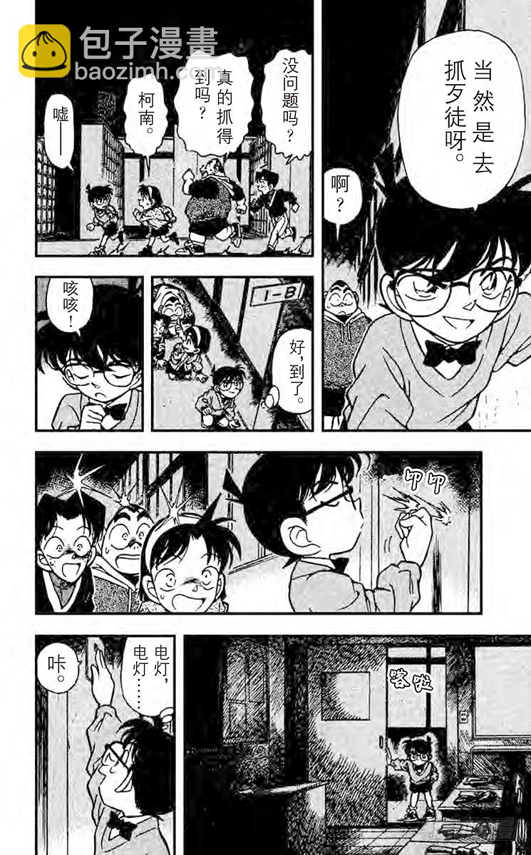 FILE.5 鬼鬼祟祟的人11