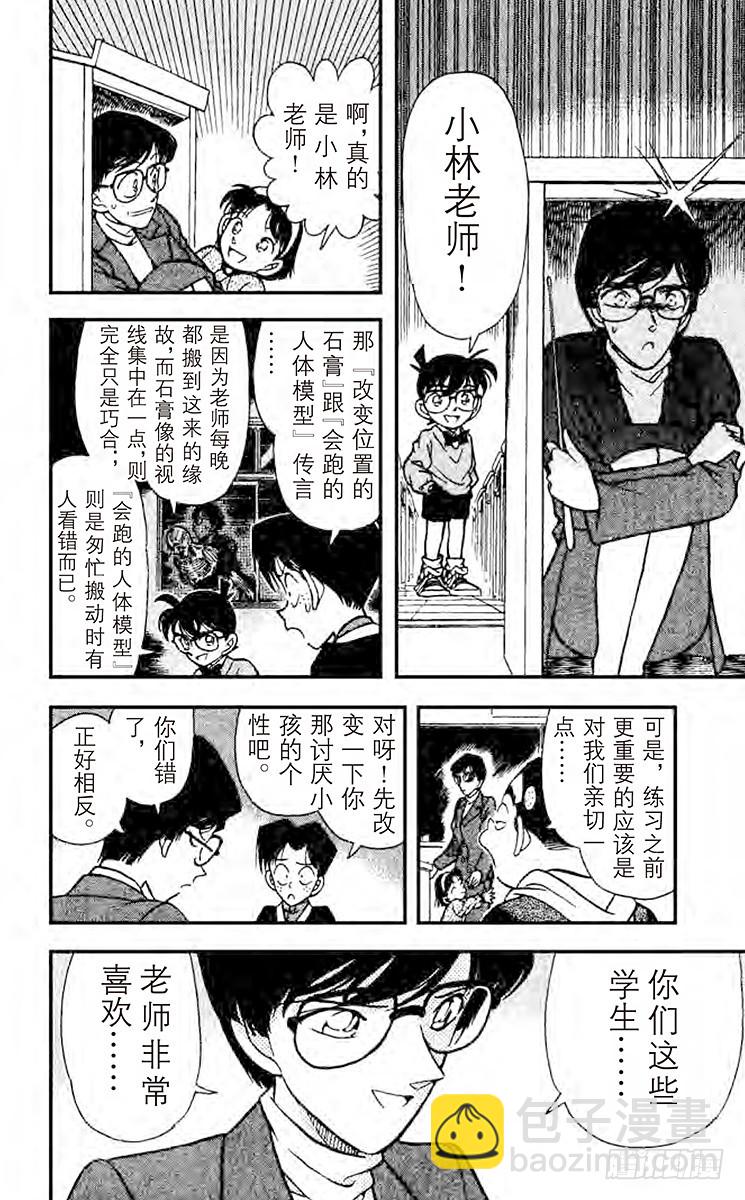 FILE.5 鬼鬼祟祟的人13