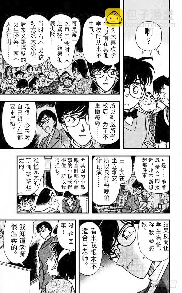 FILE.5 鬼鬼祟祟的人14