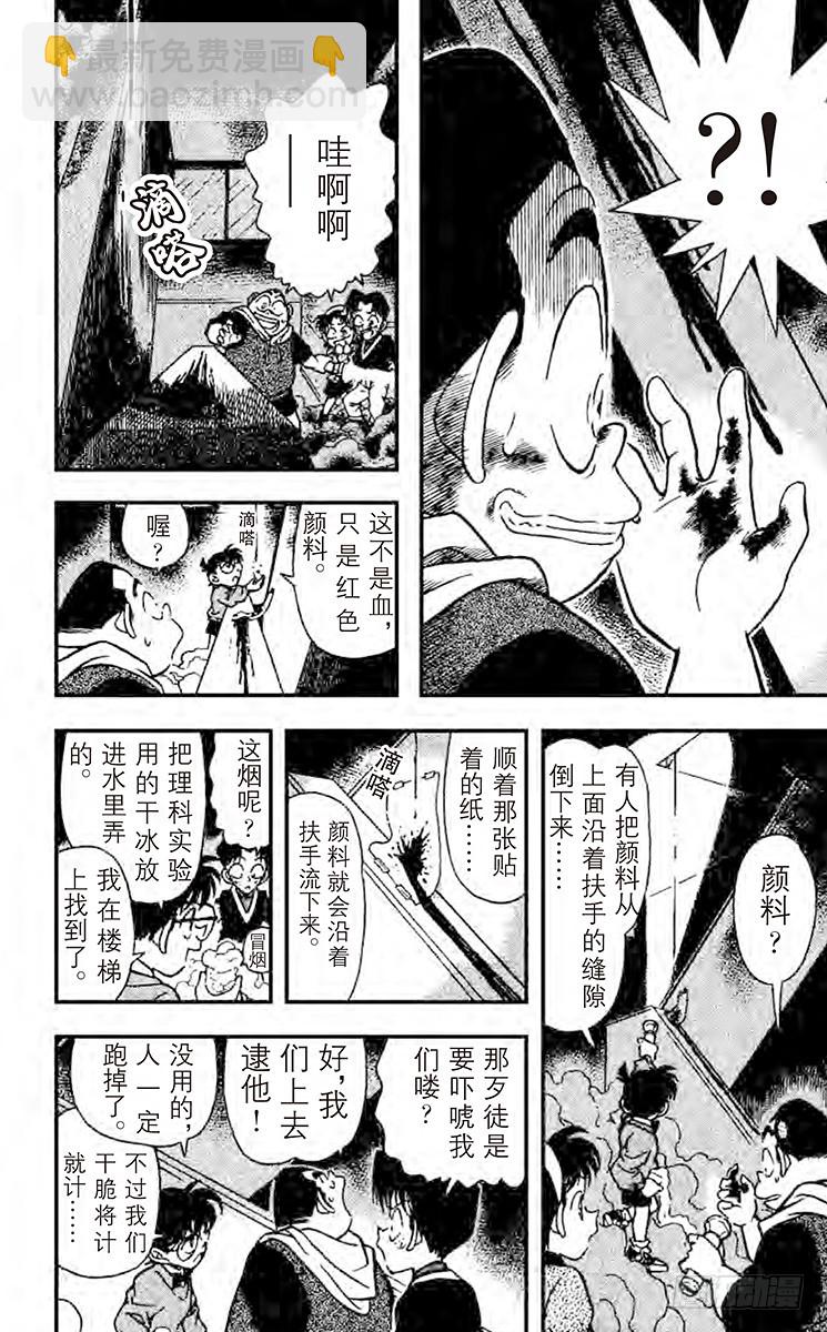 FILE.5 鬼鬼祟祟的人7