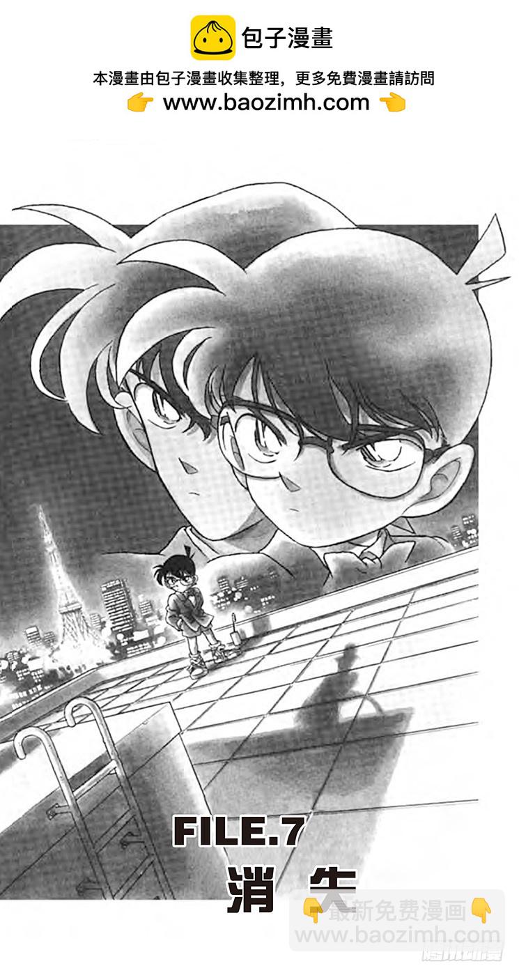 FILE.7 消失1