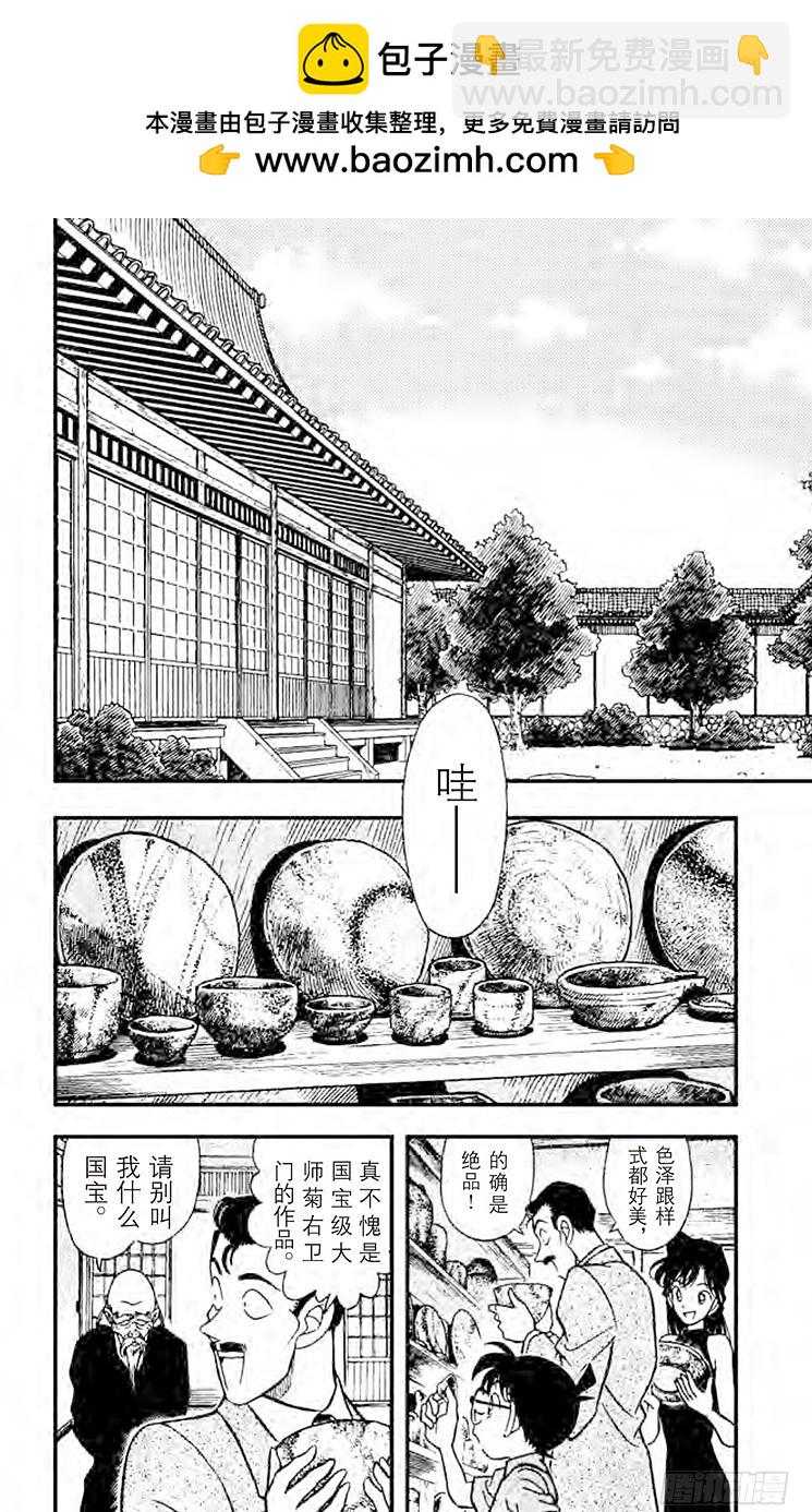 FILE.10 陶艺家们的阴谋1