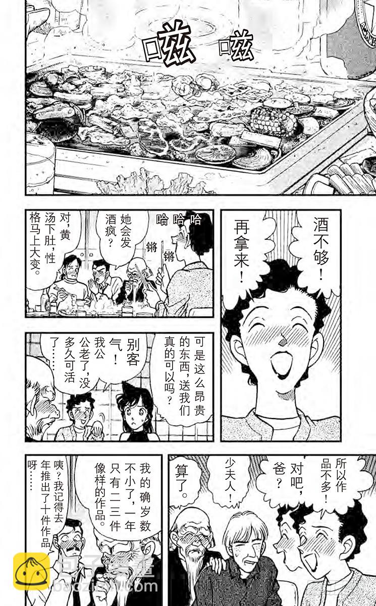 FILE.10 陶艺家们的阴谋11