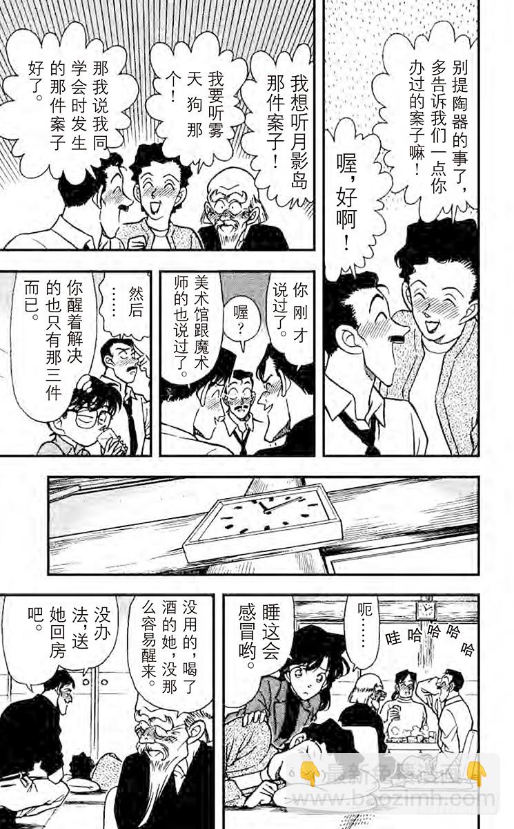 FILE.10 陶艺家们的阴谋12
