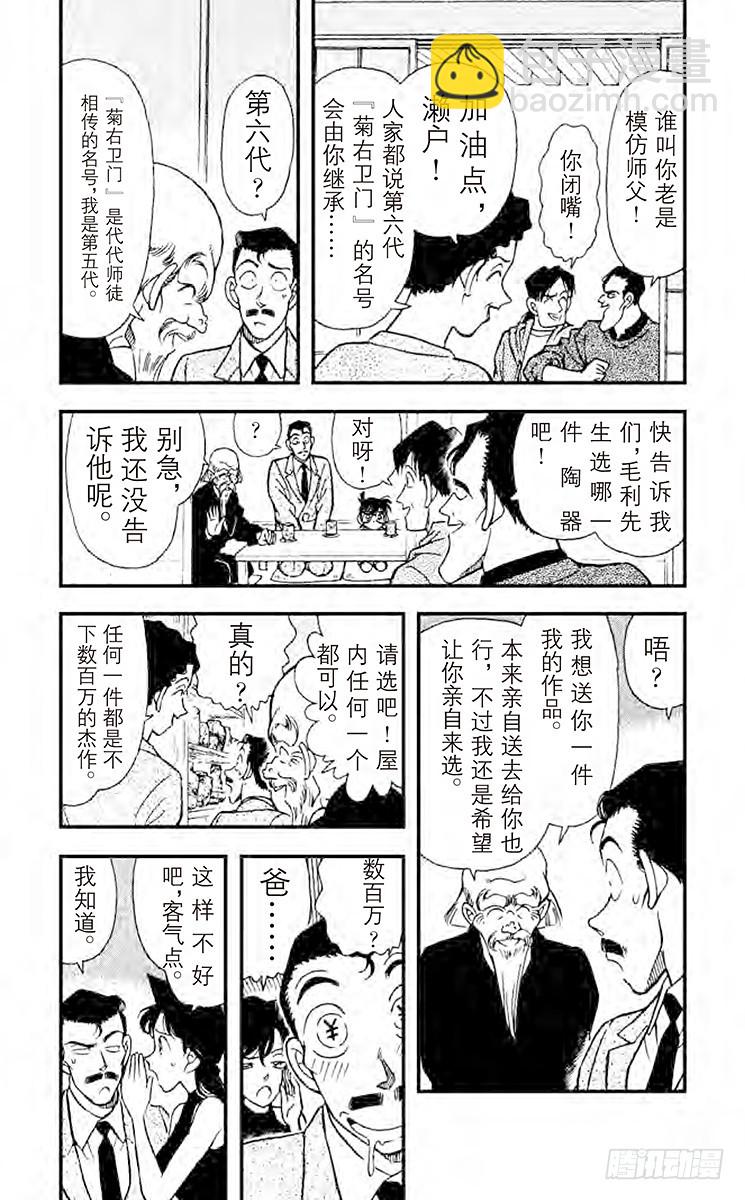 FILE.10 陶艺家们的阴谋4