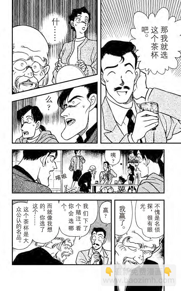 FILE.10 陶艺家们的阴谋5
