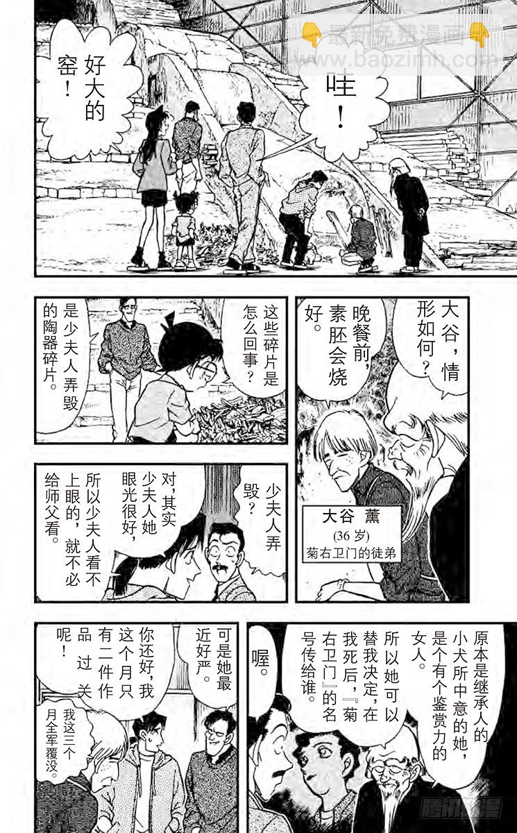FILE.10 陶艺家们的阴谋7