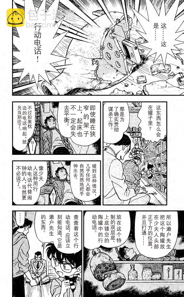 FILE.2 用声音杀人13