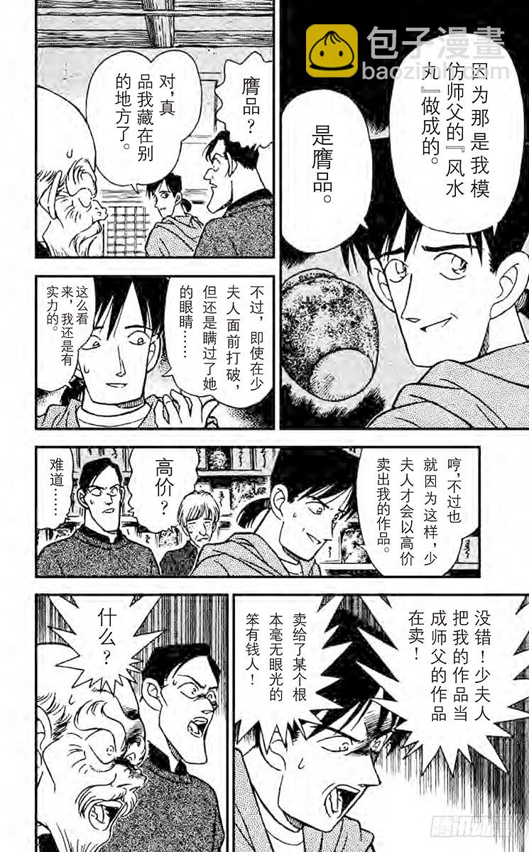 FILE.2 用声音杀人15