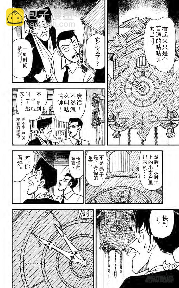FILE.7 怪异的时钟11