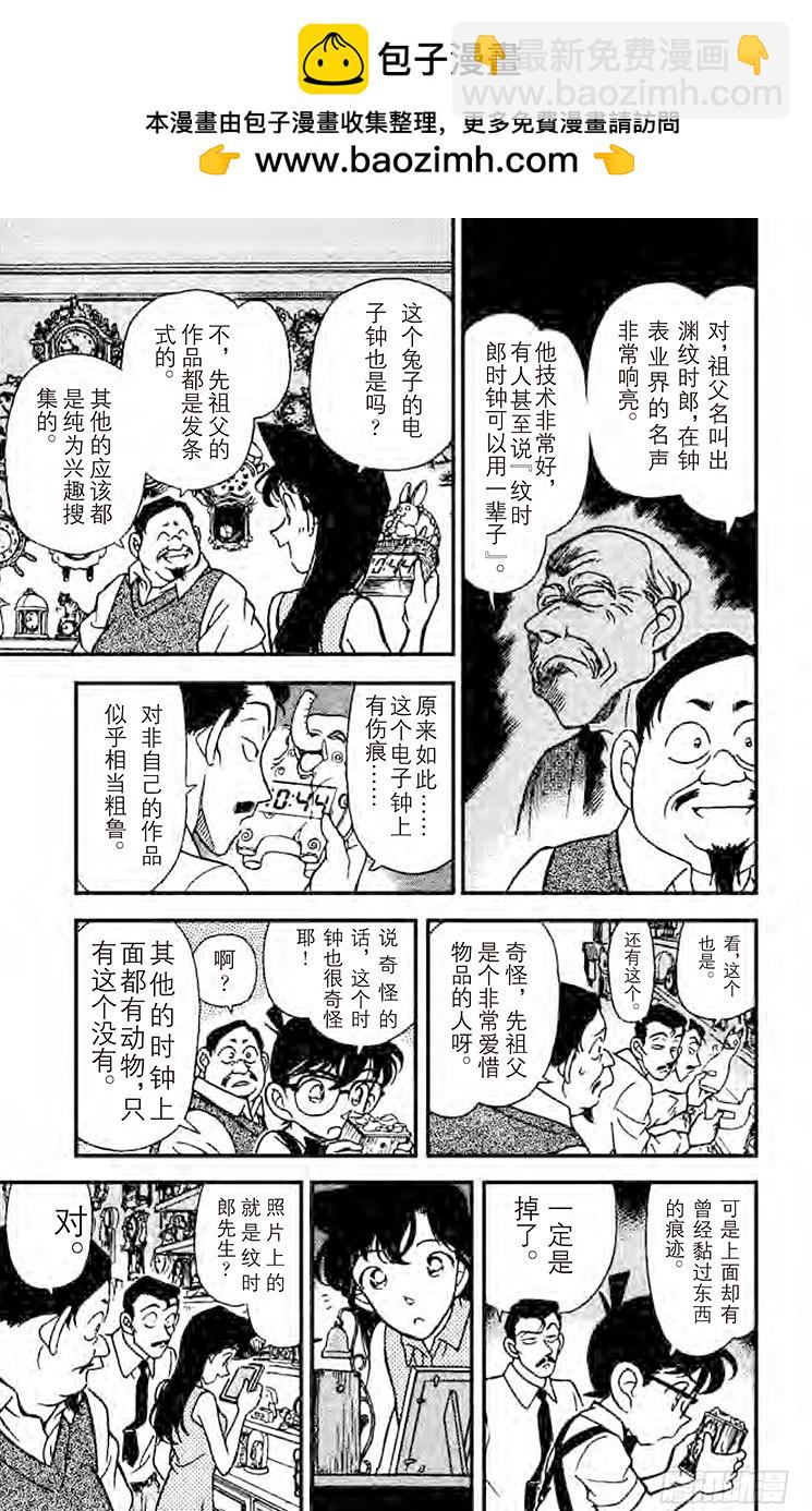 FILE.7 怪异的时钟6