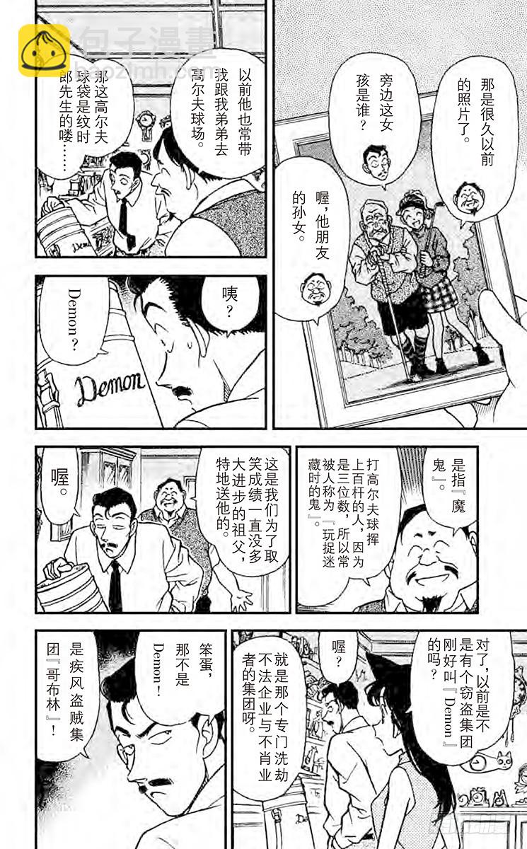 FILE.7 怪异的时钟7
