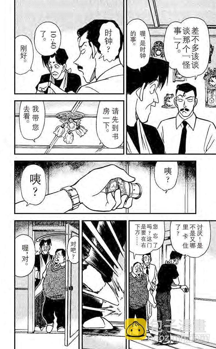 FILE.7 怪异的时钟9