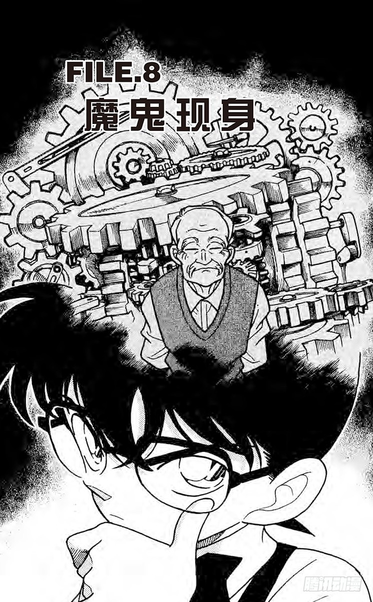 FILE.8 魔鬼现身0