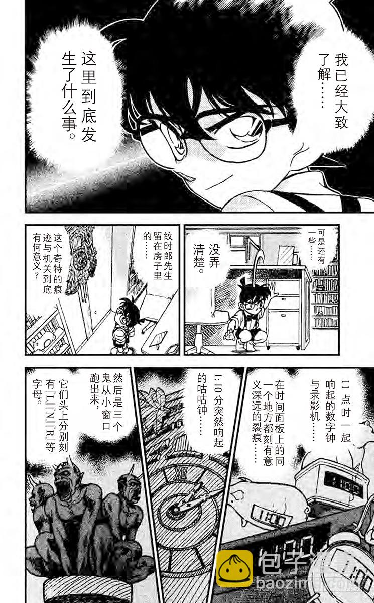 FILE.8 魔鬼现身13