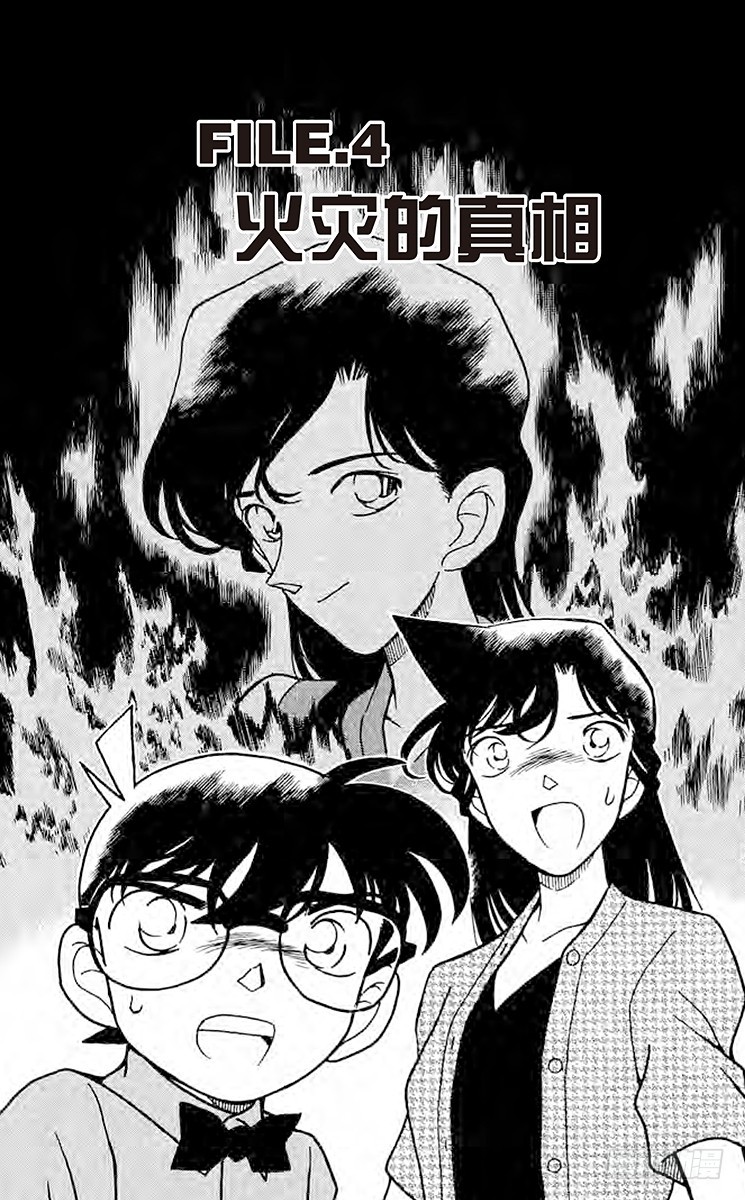 FILE.4 火灾的真相0