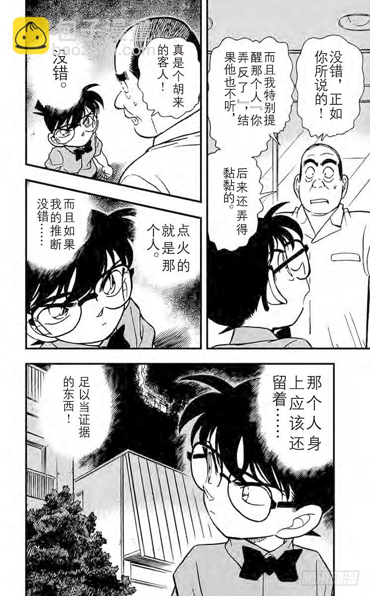 FILE.4 火灾的真相17