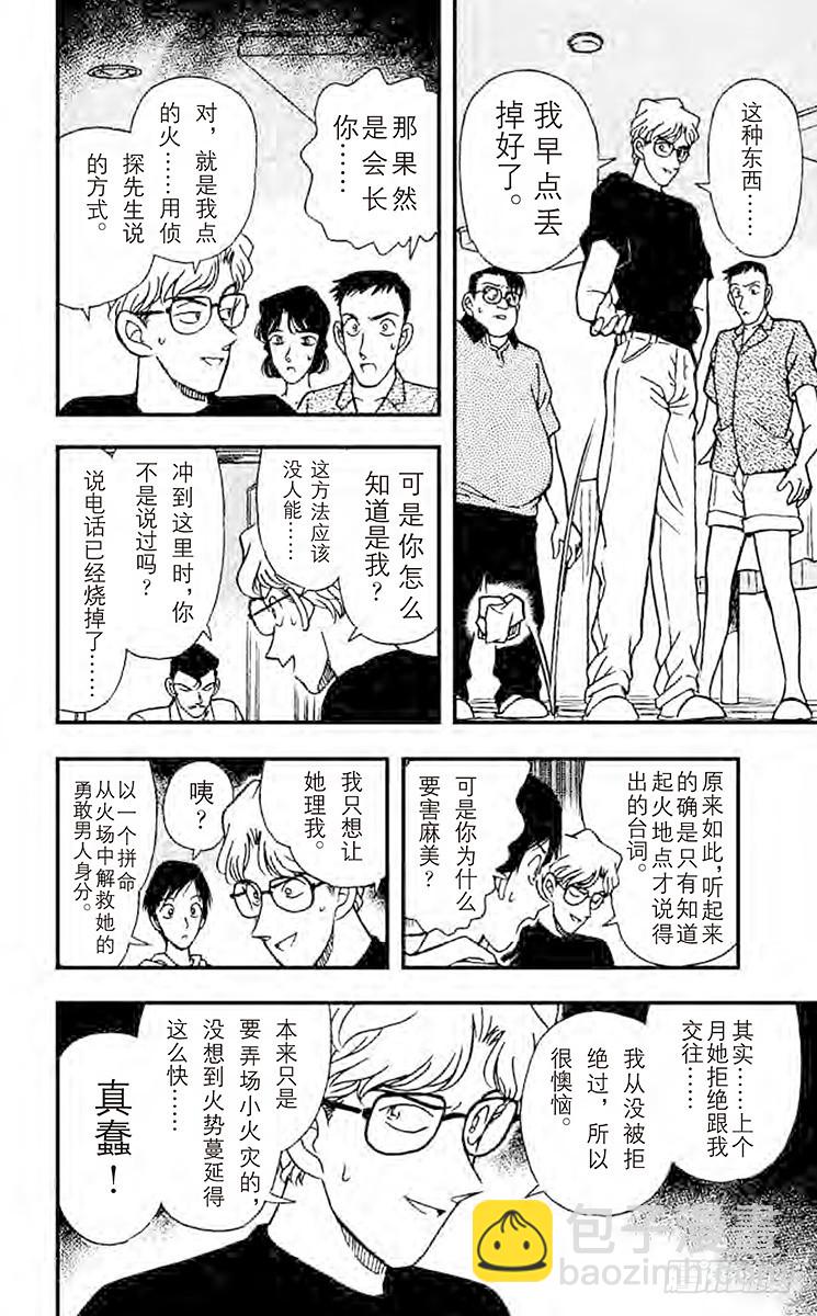 FILE.5 敞开心扉13