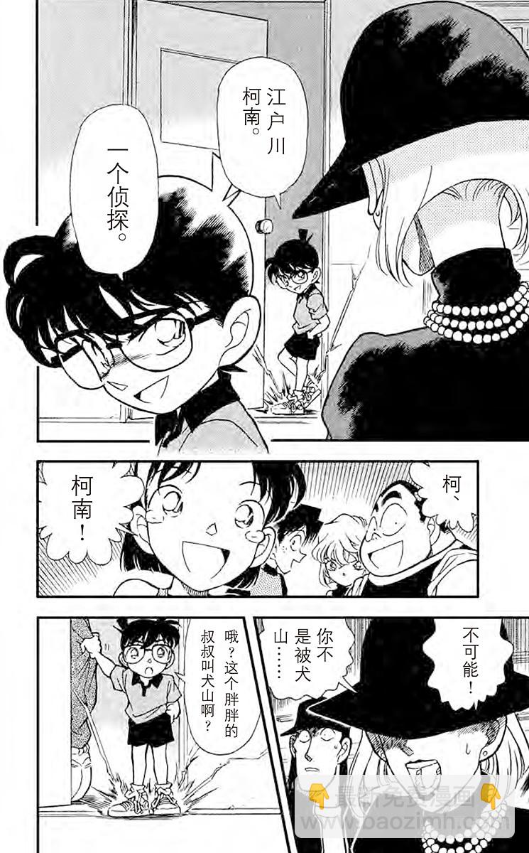 FILE.8 神秘组织成员，绰号9