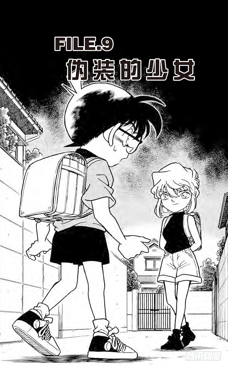 FILE.9 伪装的少女0