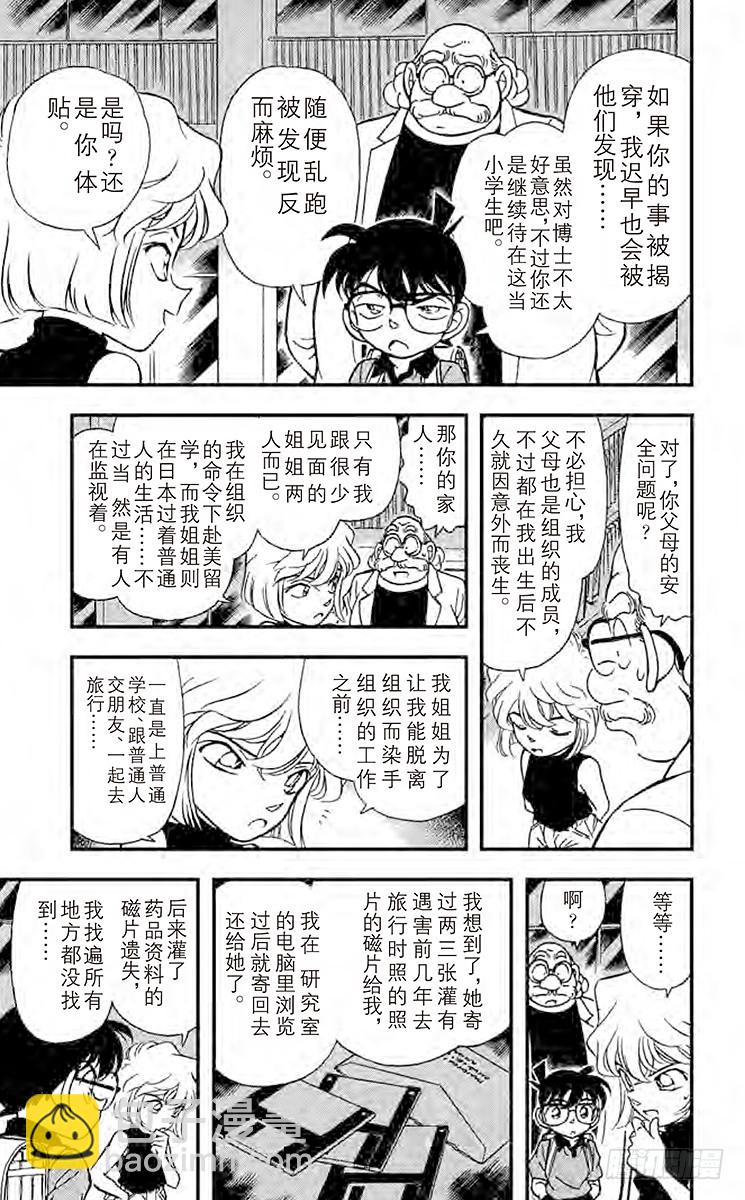 FILE.9 伪装的少女10