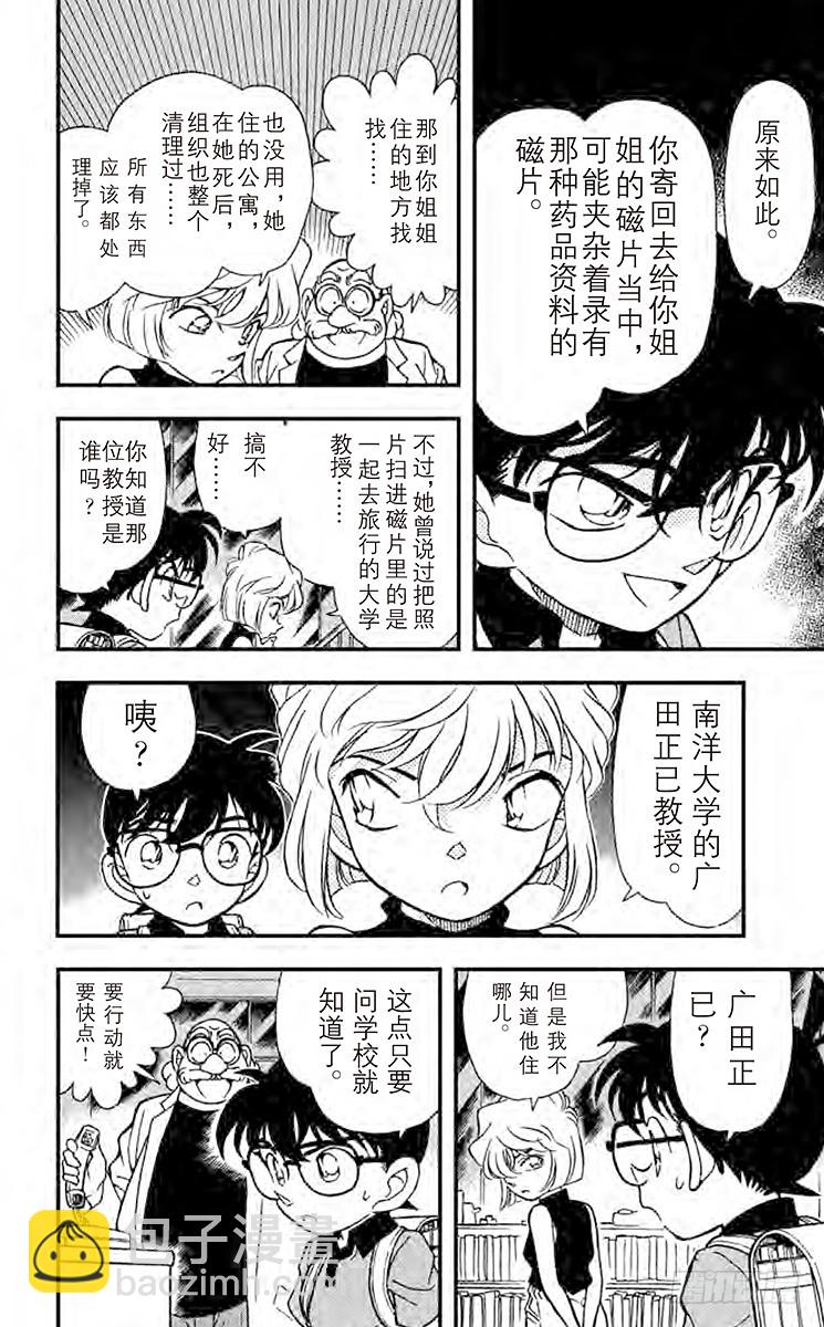 FILE.9 伪装的少女11