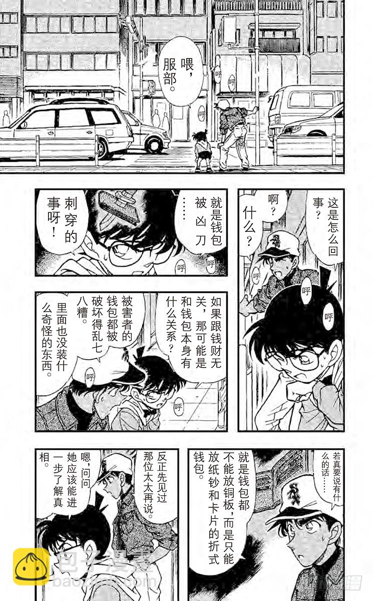 FILE.6 第四个人的钱包12