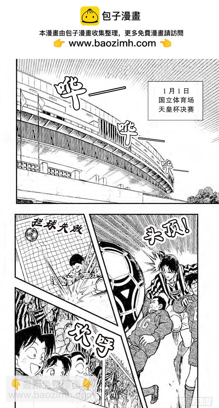FILE.9 被狙击的球！1