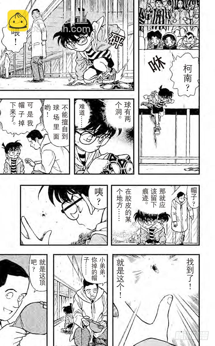 FILE.9 被狙击的球！10