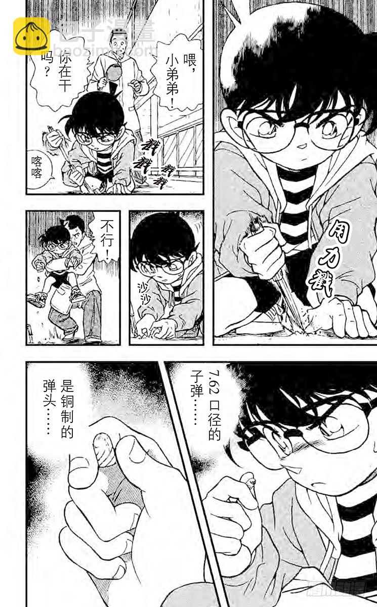 FILE.9 被狙击的球！11