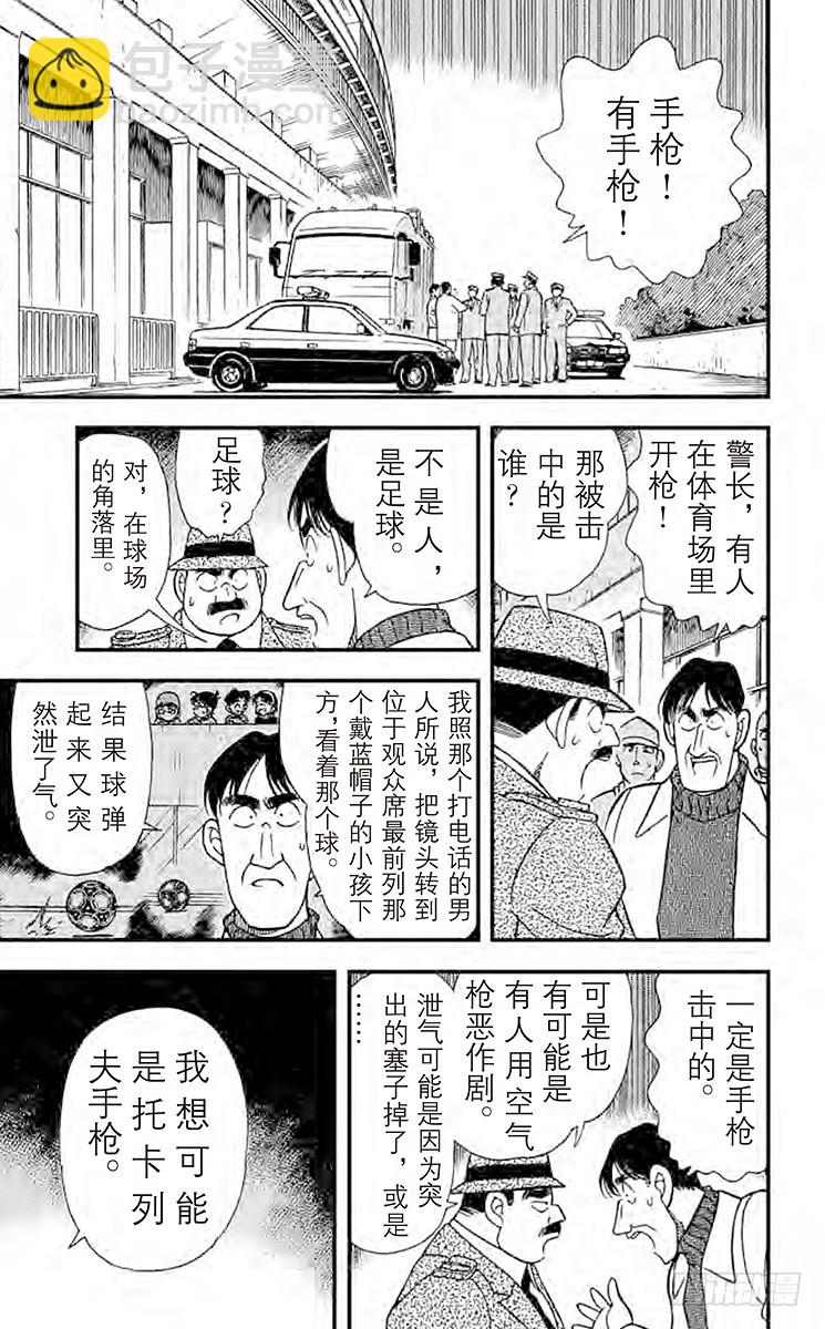 FILE.9 被狙击的球！12
