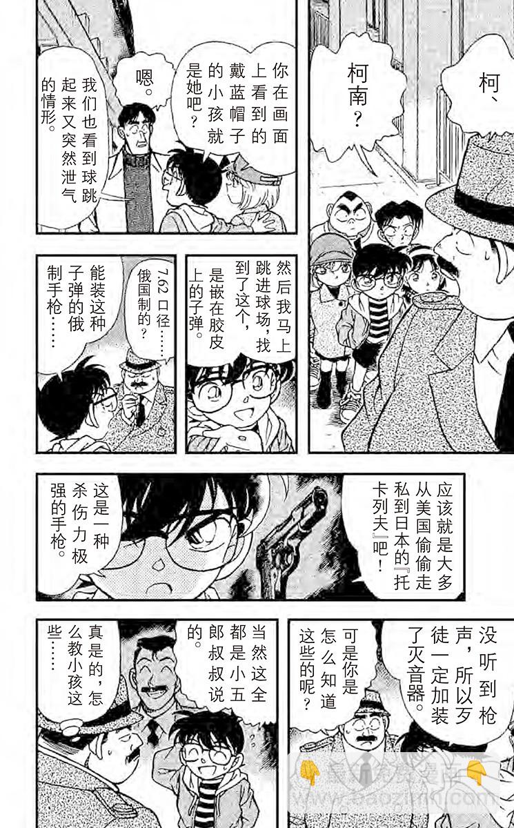 FILE.9 被狙击的球！13