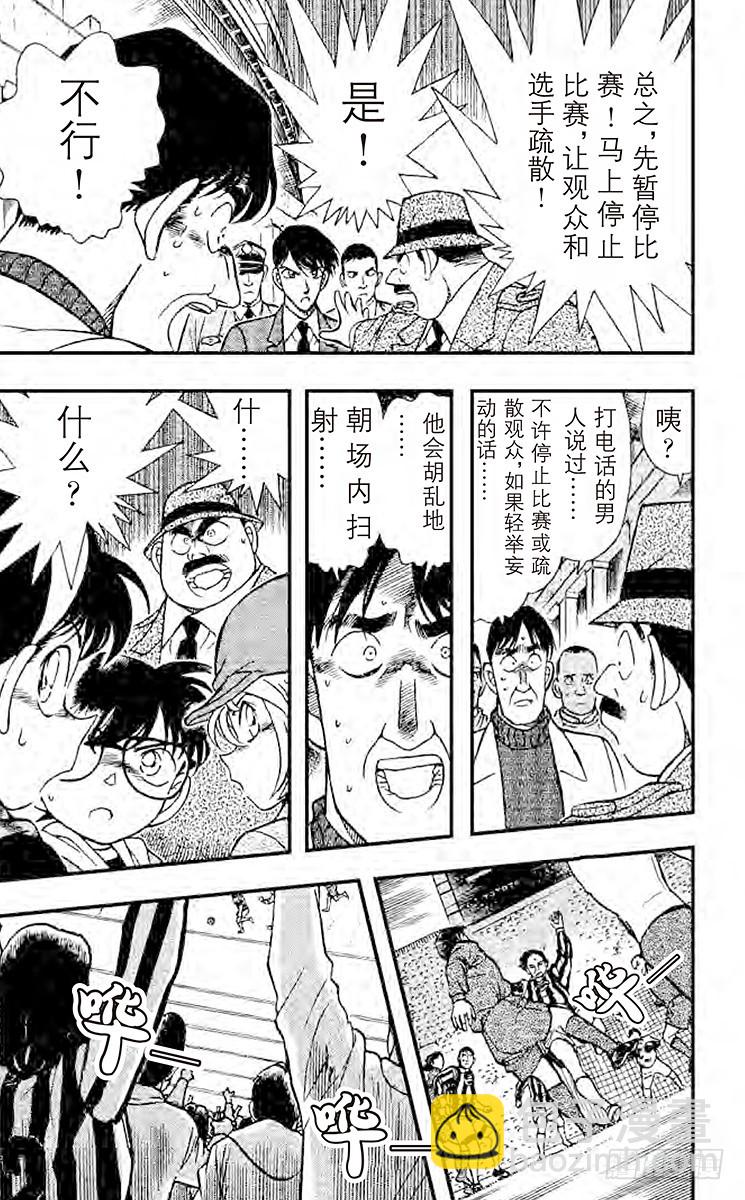 FILE.9 被狙击的球！14