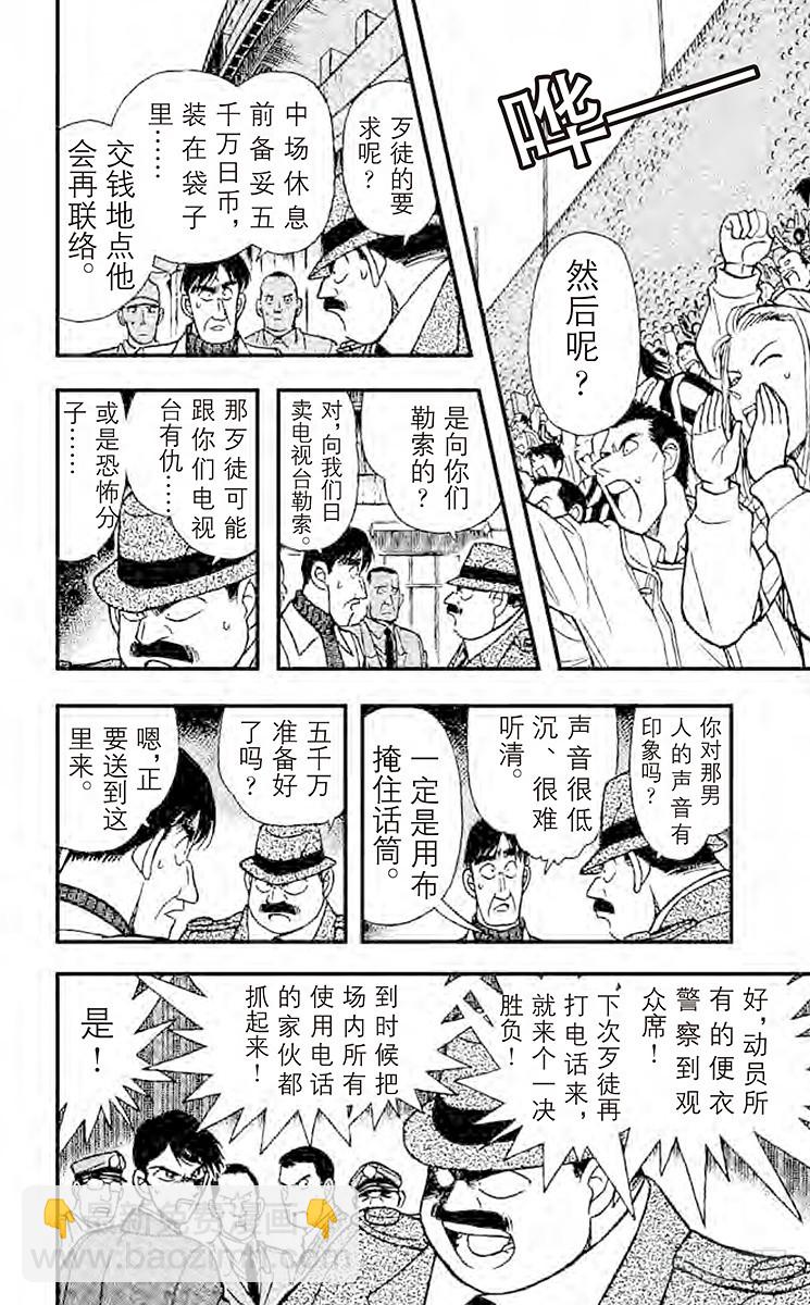 FILE.9 被狙击的球！15