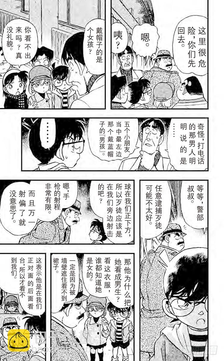 FILE.9 被狙击的球！16