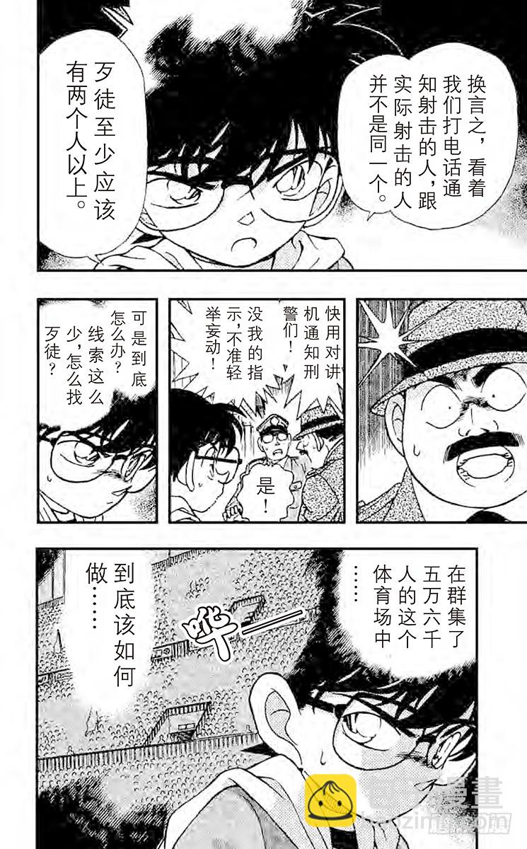FILE.9 被狙击的球！17