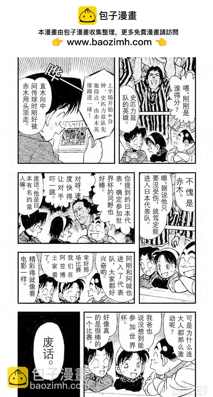 FILE.9 被狙击的球！2
