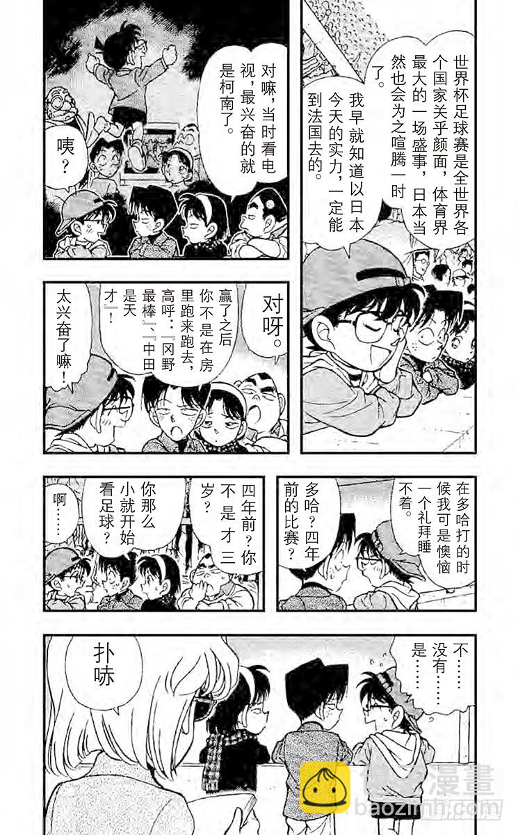 FILE.9 被狙击的球！3