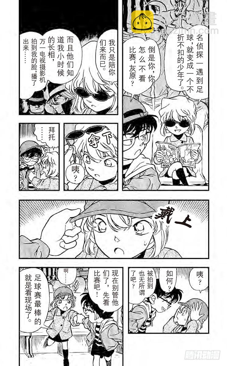 FILE.9 被狙击的球！4