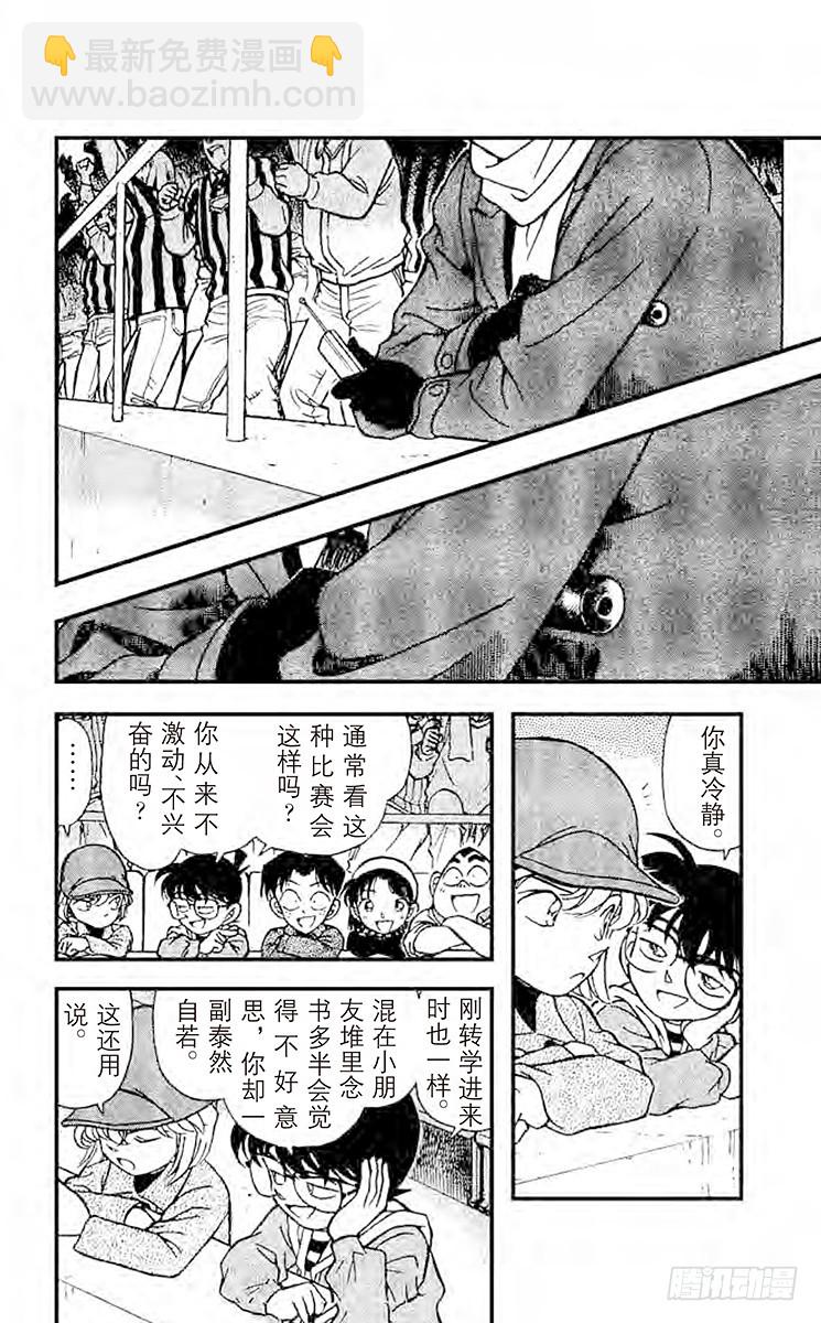 FILE.9 被狙击的球！7
