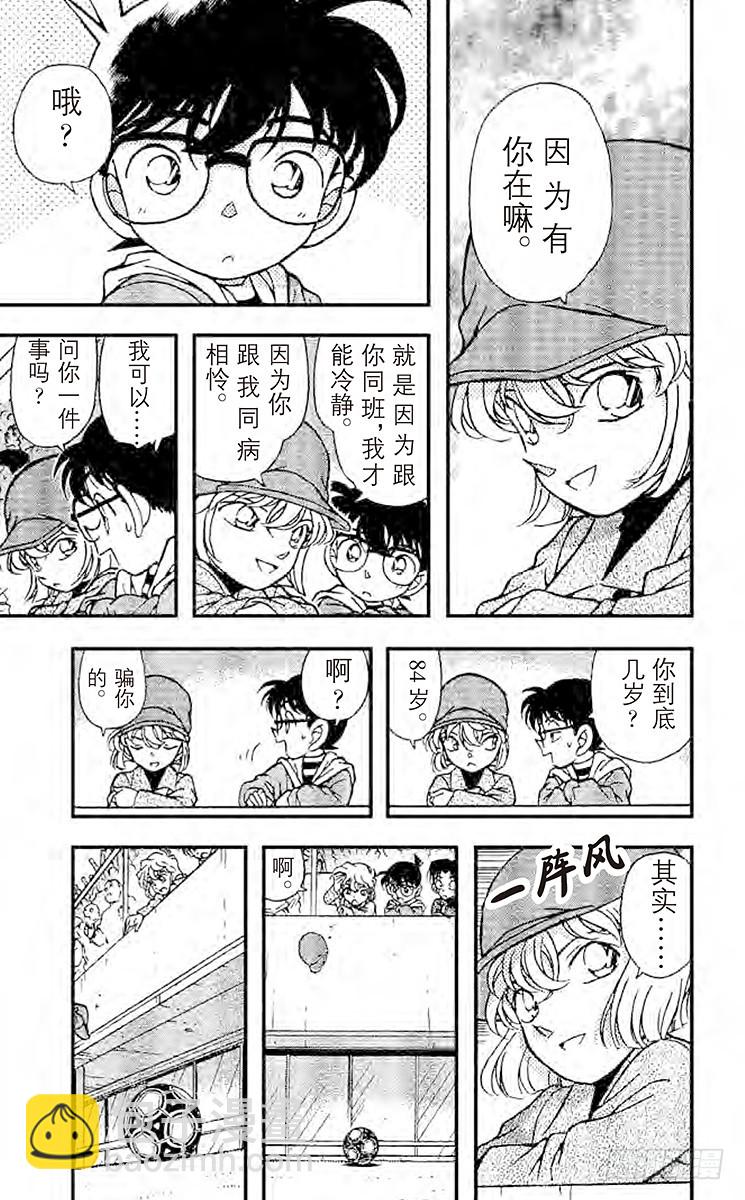 FILE.9 被狙击的球！8