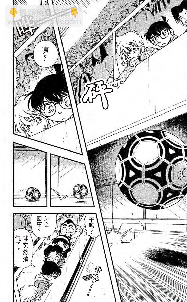 FILE.9 被狙击的球！9