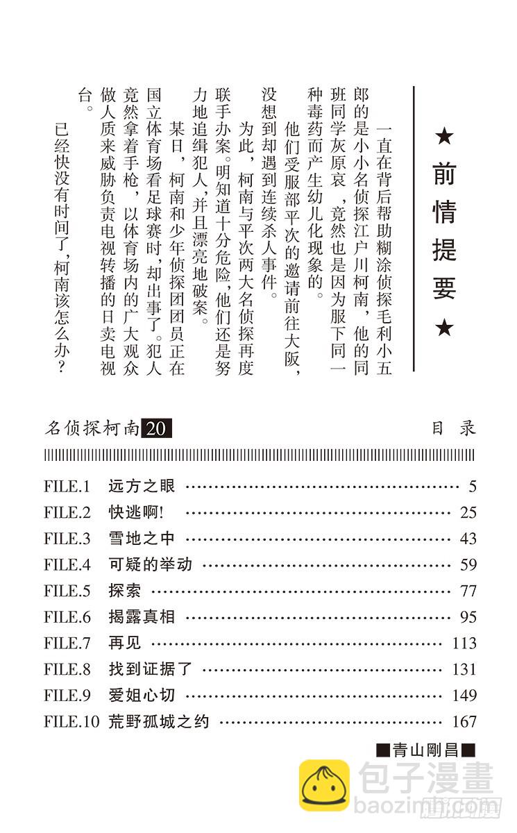 第20卷FILE.1 远方之眼3