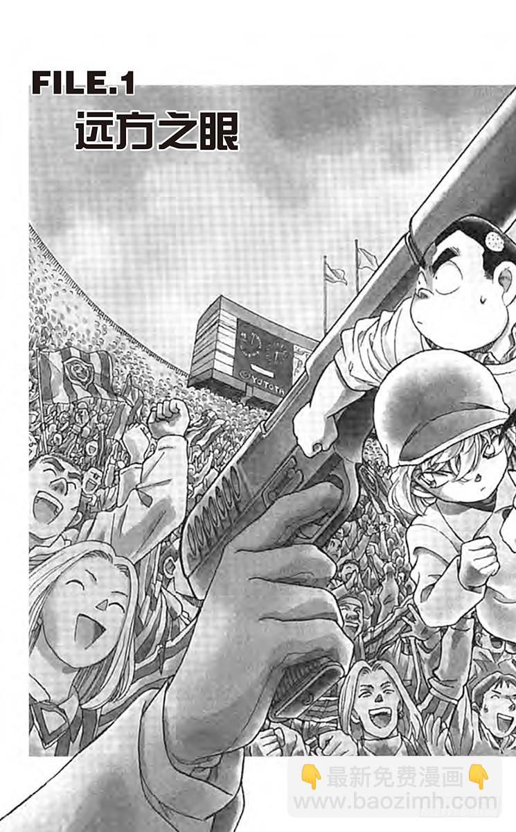 第20卷FILE.1 远方之眼6