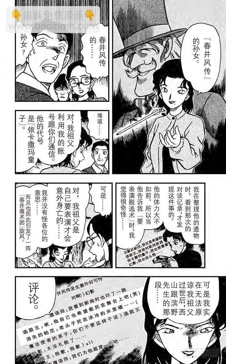 FILE.6 揭露真相13