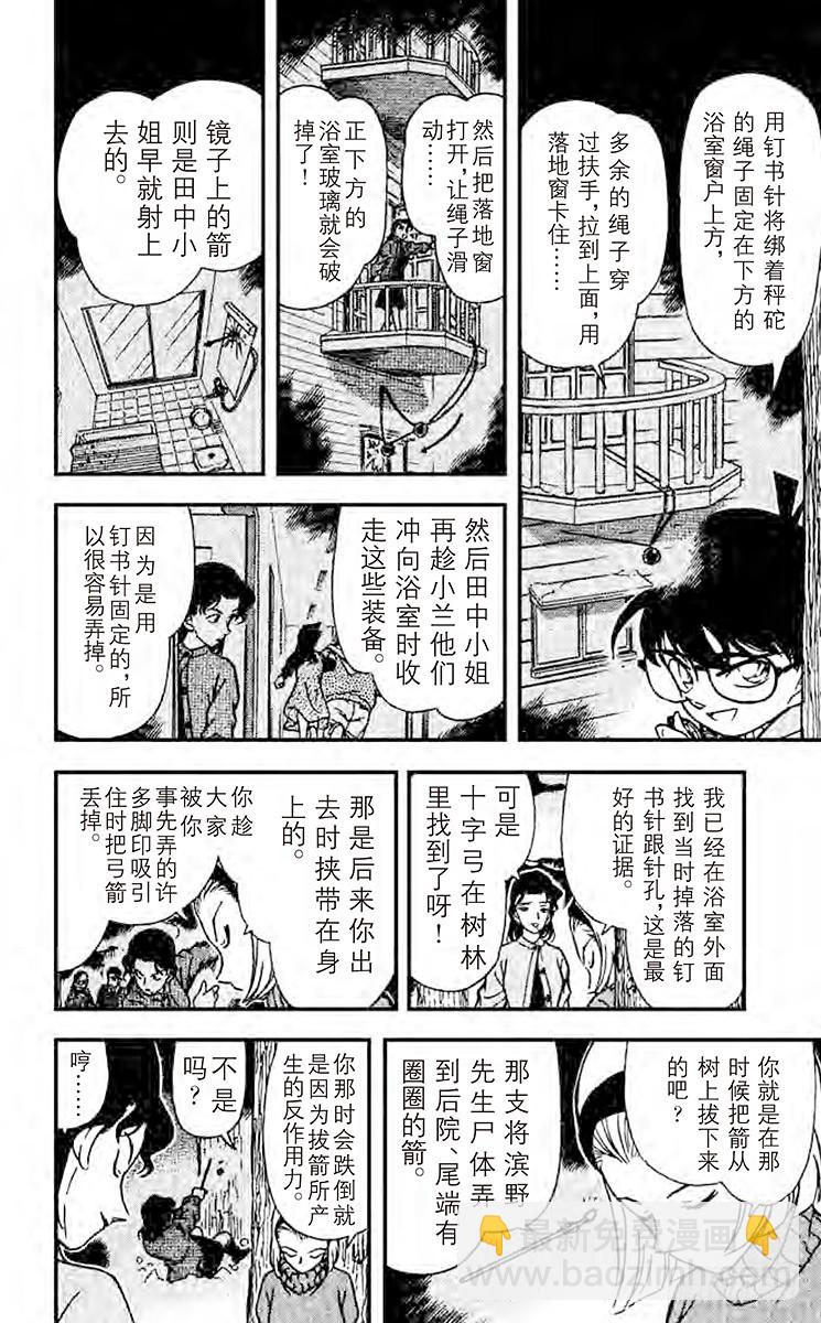 FILE.6 揭露真相9